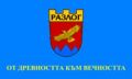 Разлог